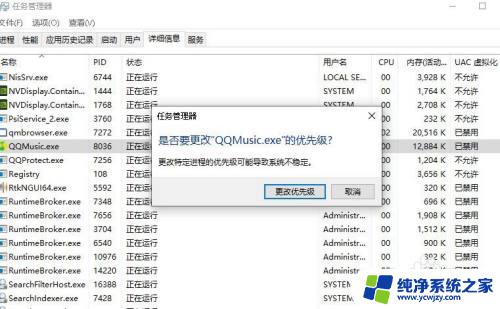 windows10设置优先级 win10使用程序优先级如何调整