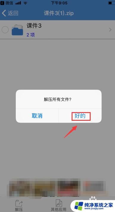 苹果手机微信如何打开压缩文件？一步步教你操作！