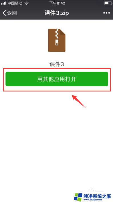 苹果手机微信如何打开压缩文件？一步步教你操作！