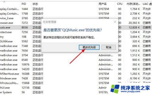 windows10设置优先级 win10使用程序优先级如何调整