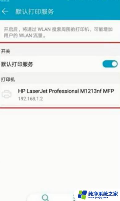 打印机怎么跟手机连接打印 手机如何连接打印机