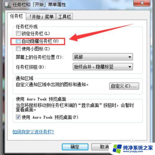 电脑上的开始菜单和任务栏不见了怎么办 电脑开始按钮不见了怎么办