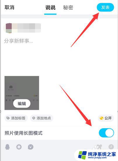 怎么载长图片 QQ长图模式设置方法