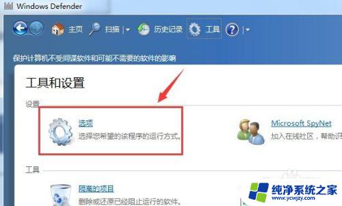 windows7自带杀毒在哪里 Win7自带杀毒软件WindowsDefender功能介绍