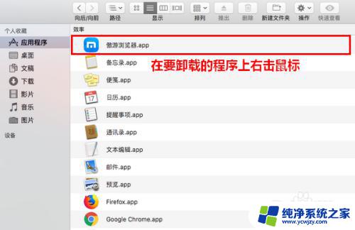 apple应用程序支持可以卸载吗 苹果电脑卸载软件的方法