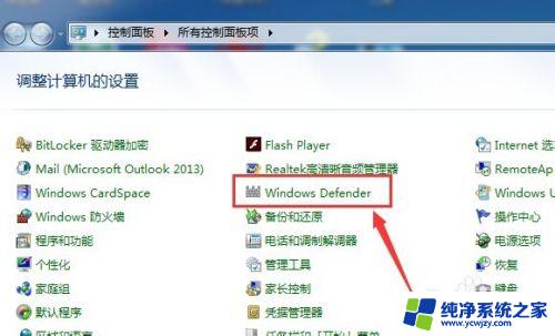 windows7自带杀毒在哪里 Win7自带杀毒软件WindowsDefender功能介绍