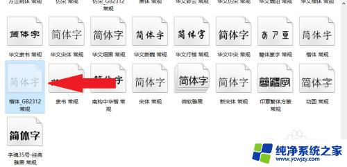 电脑没有楷体怎么办 楷体gb2312字体