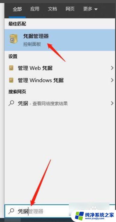 windows查看凭据管理器密码 win10怎么查看保存的网络凭据密码