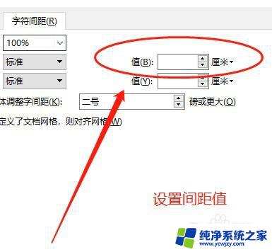 wps字体间隔距离怎么调 WPS文字间距调整方法