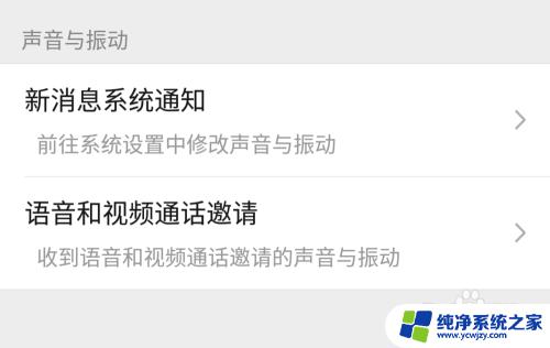 微信来消息声音怎么换 微信消息声音设置教程
