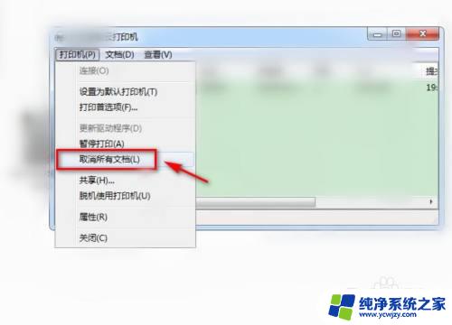 如何清理打印机打印过的文件痕迹 删除打印机上的打印历史记录方法
