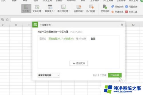 wps多个excel文件合并成一个表格 WPS表格如何合并多个Excel表
