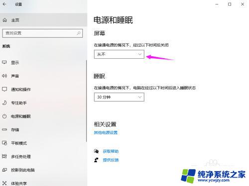 电脑设置不休眠 一直要显示着 win10电脑屏幕如何设置长时间不休眠