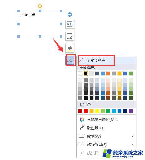 wps文本框怎么去掉外面的框线 怎样去掉wps文本框外面的边框线