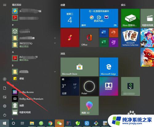 win10系统怎么退出账户登录 如何在Win10上注销账户登录