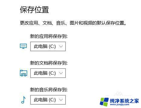 保存路径怎么修改 电脑默认保存位置怎么修改