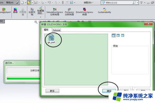 电脑上怎么打开stp文件 Solidworks如何导入Stp或Step文件