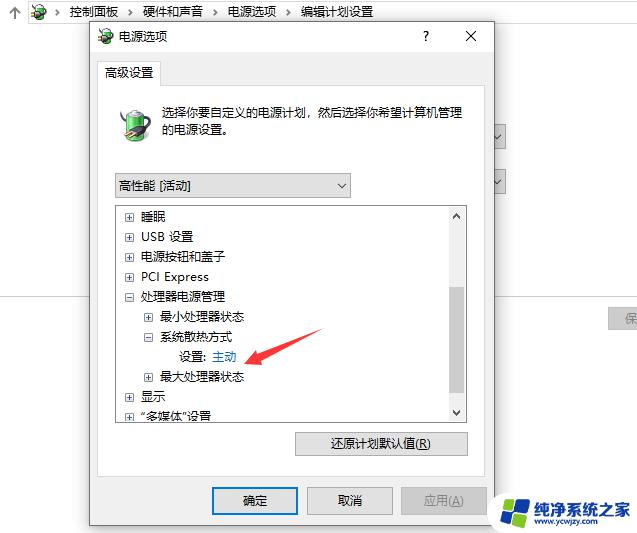 win10风扇设置在哪 风扇设置教程