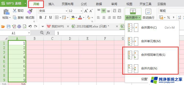 wps如何合并多个单元格的内容 wps如何合并多个单元格内容