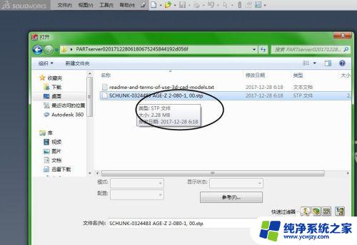 电脑上怎么打开stp文件 Solidworks如何导入Stp或Step文件