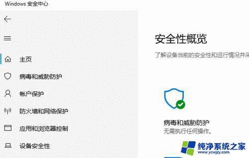 windows安全中心如何添加信任 如何在Win10自带杀毒软件中设置排除项或信任项