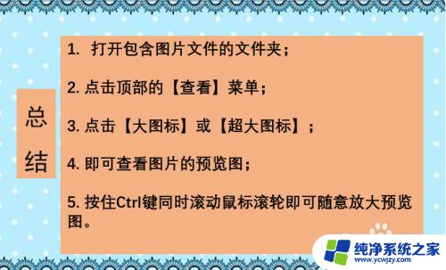 电脑文件怎么显示图片 电脑文件里的图片如何显示预览