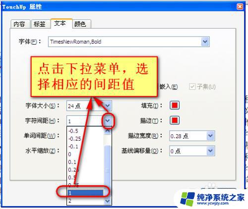 pdf文档怎么修改字体 修改PDF中文字大小、颜色、粗细的步骤