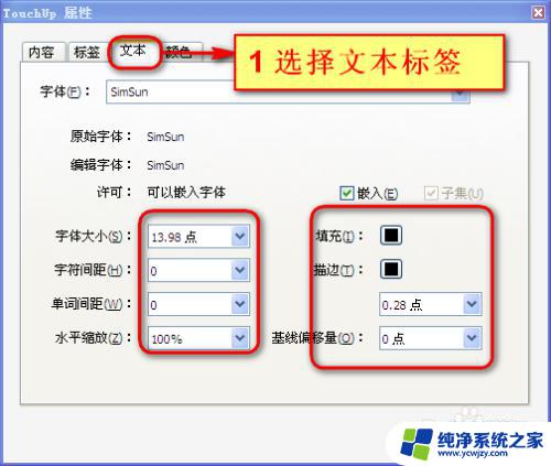 pdf文档怎么修改字体 修改PDF中文字大小、颜色、粗细的步骤