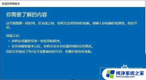 电脑windows10系统更新后怎么恢复 win10更新后如何降级