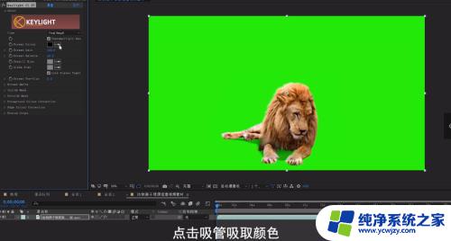 绿屏怎么扣掉 AE抠绿幕教程