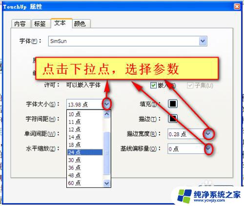 pdf文档怎么修改字体 修改PDF中文字大小、颜色、粗细的步骤