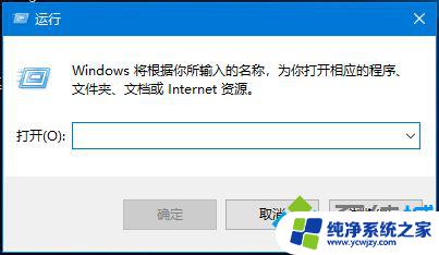 开始运行快捷键win10 win10如何通过快捷键打开运行窗口