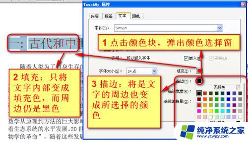 pdf文档怎么修改字体 修改PDF中文字大小、颜色、粗细的步骤