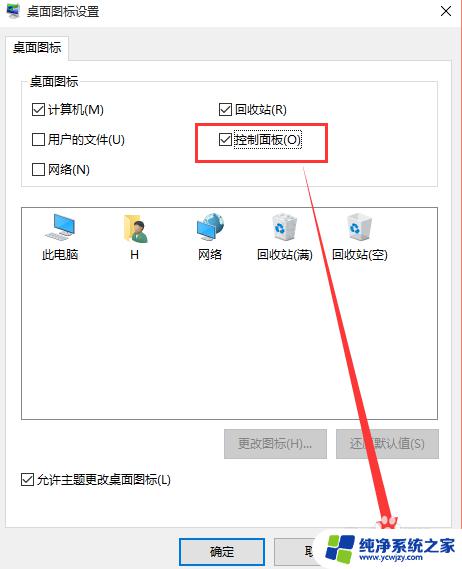 win10如何调出控制面板图标 如何在win10桌面上找到控制面板