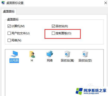 win10如何调出控制面板图标 如何在win10桌面上找到控制面板