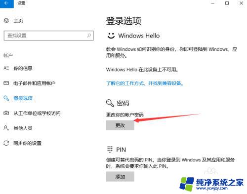 电脑上密码怎么设置密码 win10开机密码设置方法