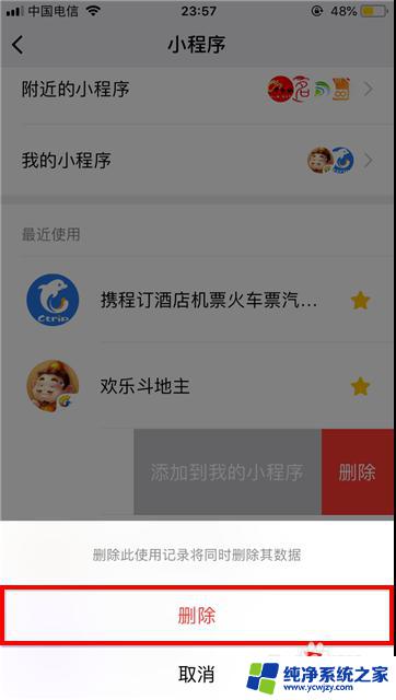 微信的小程序怎么删除 微信小程序如何卸载