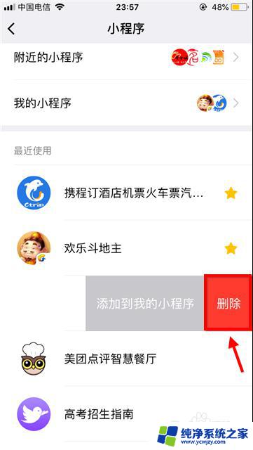 微信的小程序怎么删除 微信小程序如何卸载