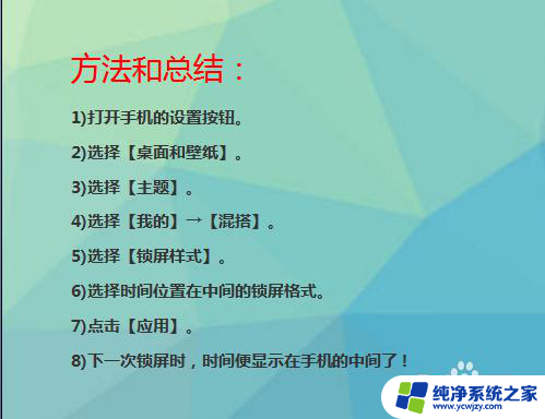 手机屏幕的时间日期怎么移位置 锁屏时间位置怎么调整到中间