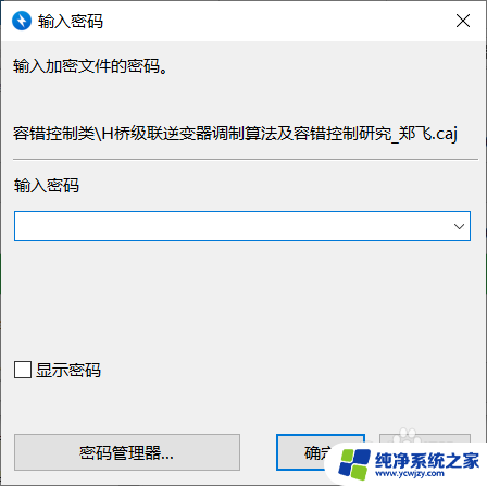 win10不能加密文件夹 电脑无法给文件夹加密的解决方法