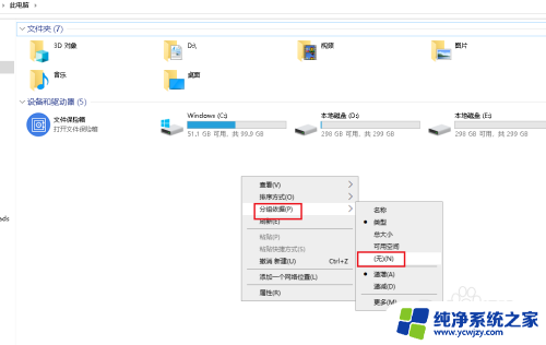 如何取消折叠组 Win10如何取消文件夹折叠组