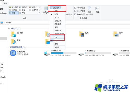 如何取消折叠组 Win10如何取消文件夹折叠组