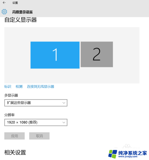 win10副屏怎么用 win10双屏幕扩展教程