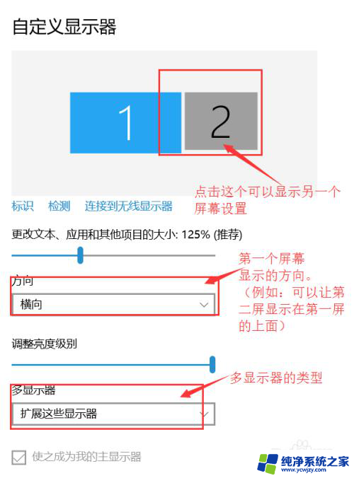 win10副屏怎么用 win10双屏幕扩展教程