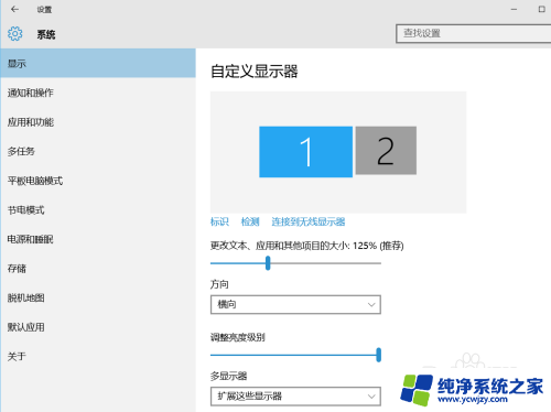 win10副屏怎么用 win10双屏幕扩展教程