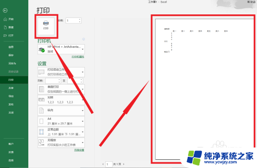 为什么打印预览是全的,但是打出来不全 excel表格打印预览显示错位