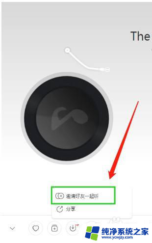 网易云音乐怎样一起听歌 电脑版网易云音乐怎么一起分享音乐