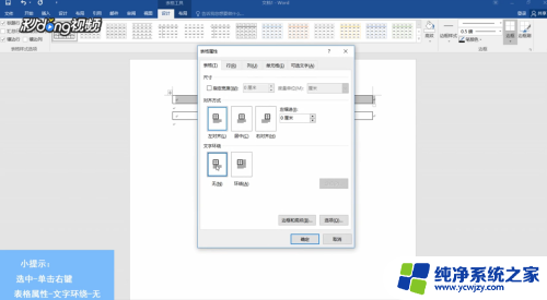 word表格怎么合并到一起 Word如何将两个表格合并为一个