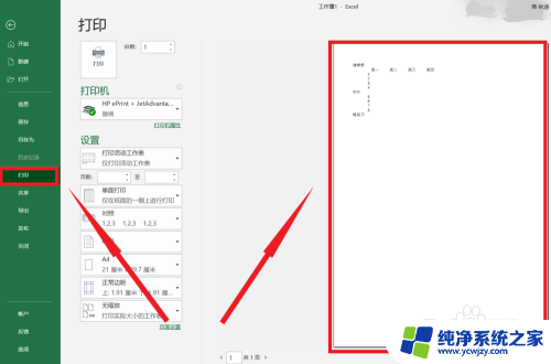 为什么打印预览是全的,但是打出来不全 excel表格打印预览显示错位