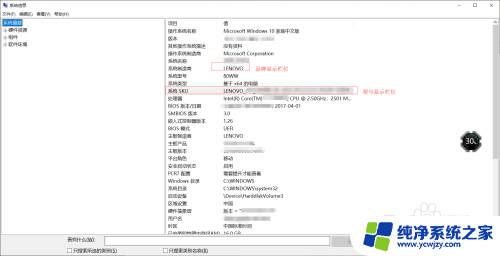 windows7电脑设备型号 Windows电脑型号查看方法